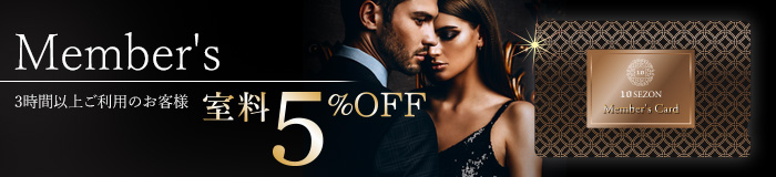 ラブホテル ホテル 船橋 西船橋 テンセゾン 安い 格安　メンバーズカード